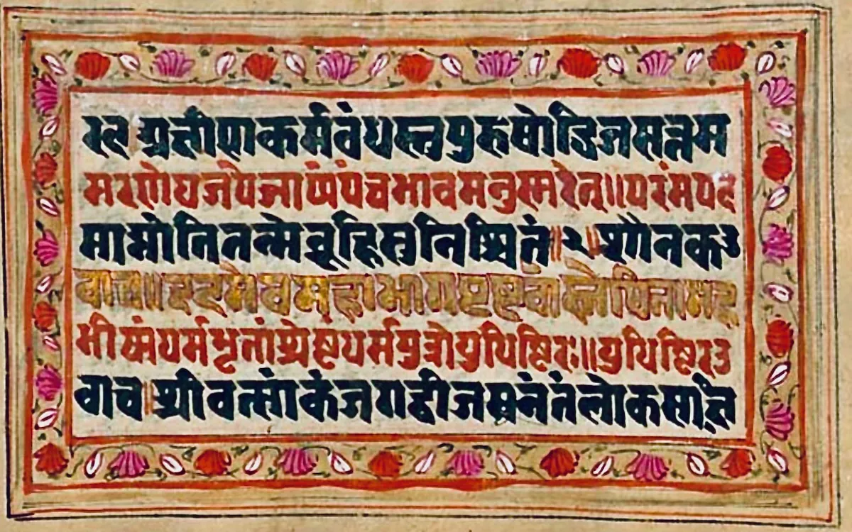 CE manuscript copy, 2nd century BCE Bhagavad Gita, Schoyen Collection Norway